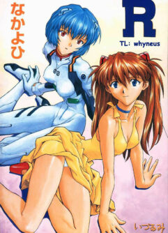 R (Izurumi Soushuuhen 1+) (Neon Genesis Evangelion)