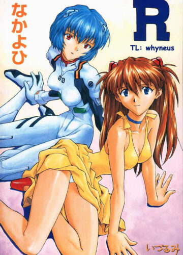 R (Izurumi Soushuuhen 1+) (Neon Genesis Evangelion)